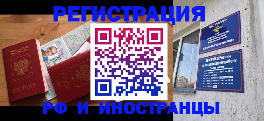 прописка гарантия в Армянске