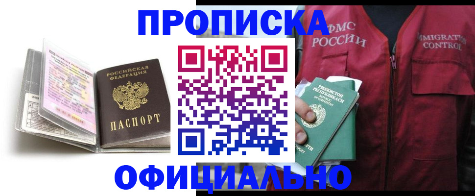прописка 2025 в Армянске